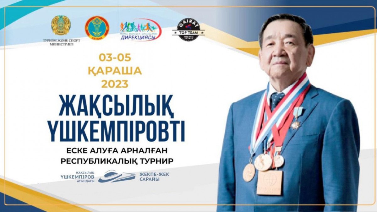 Еркін күрестен Жақсылық Үшкемпіровті еске алуға арналған республикалық турнир өтеді