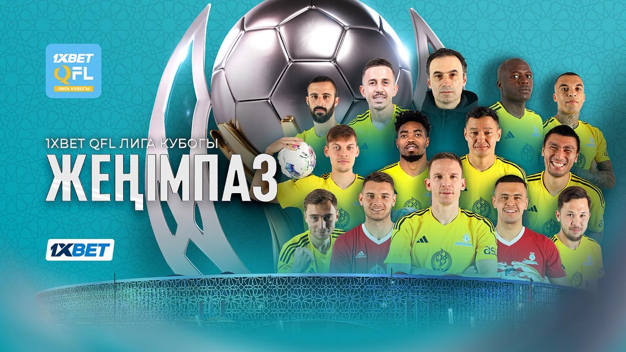 «Астана» 1XBET QFL лига кубогының алғашқы жеңімпазы атанды