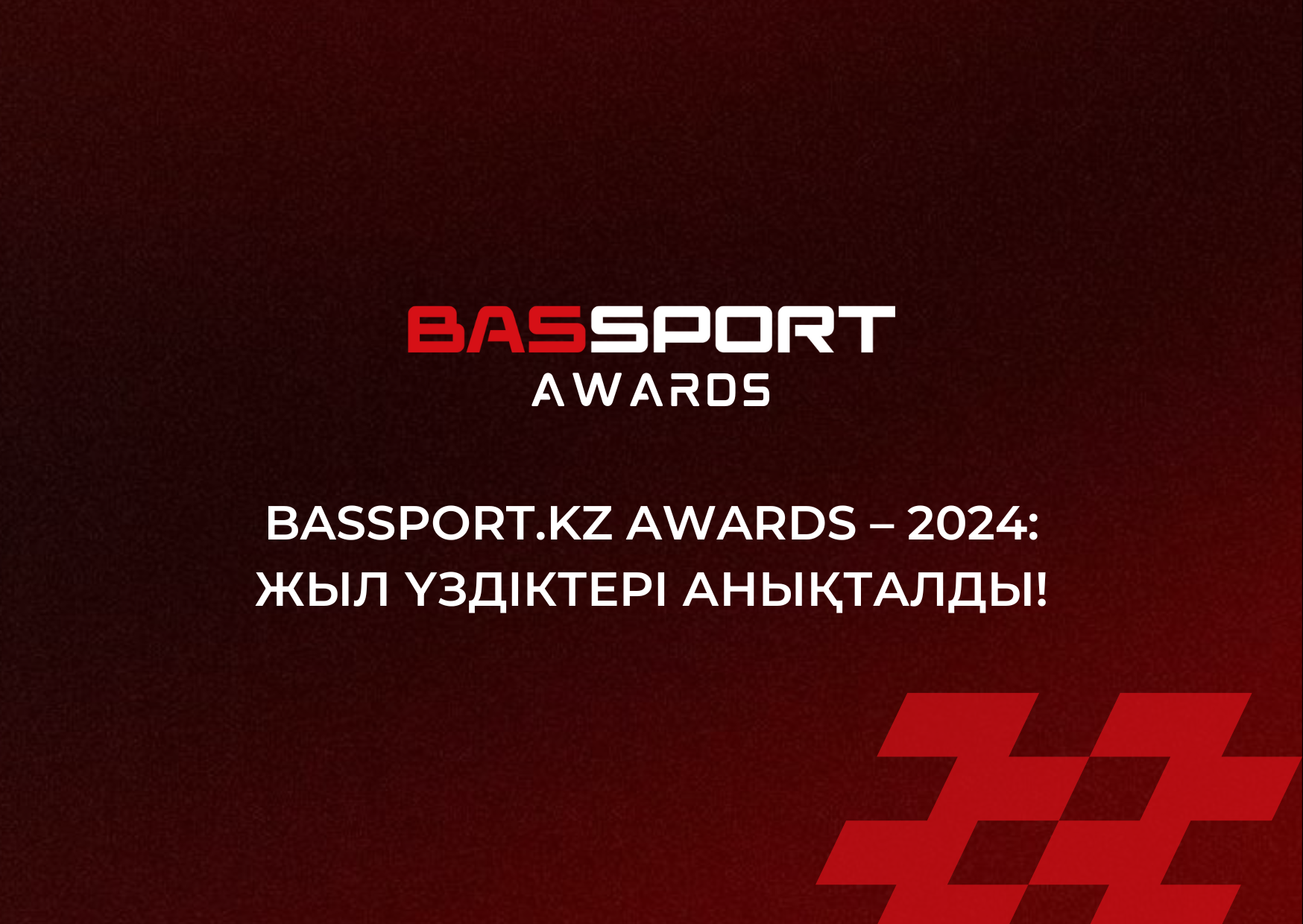 BasSport.kz AWARDS – 2024: Жыл үздіктері анықталды!