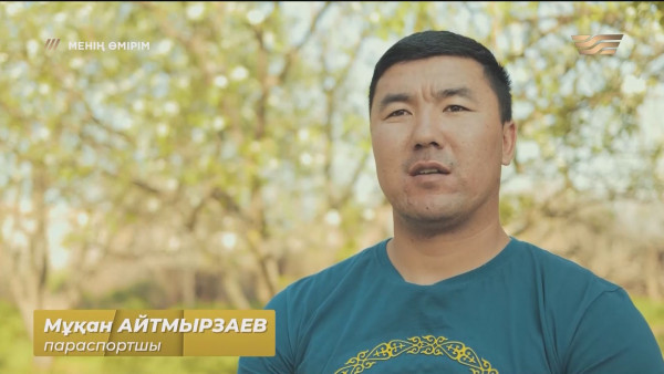 Мұқан Айтмырзаев – Қазақстан Республикасының VII республикалық Спартакиадасының қатысушысы | BASSPORT Мұқан Айтмырзаев – Қазақстан Республикасының VII республикалық Спартакиадасының қатысушысы